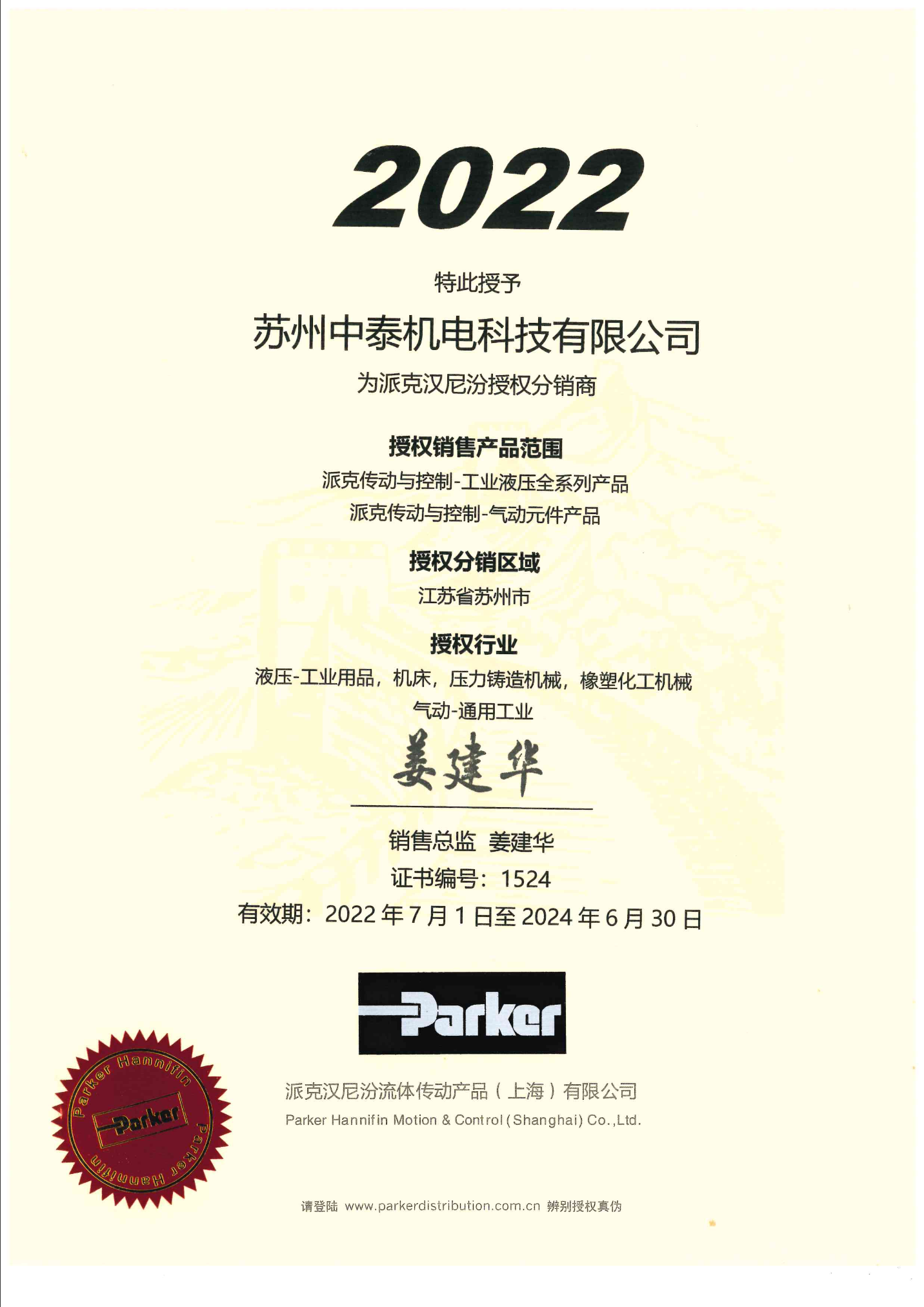 工業(yè)液壓及氣動元件2022-2024